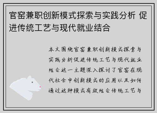 官窑兼职创新模式探索与实践分析 促进传统工艺与现代就业结合