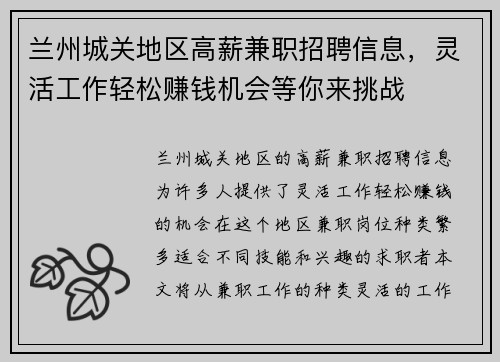 兰州城关地区高薪兼职招聘信息，灵活工作轻松赚钱机会等你来挑战