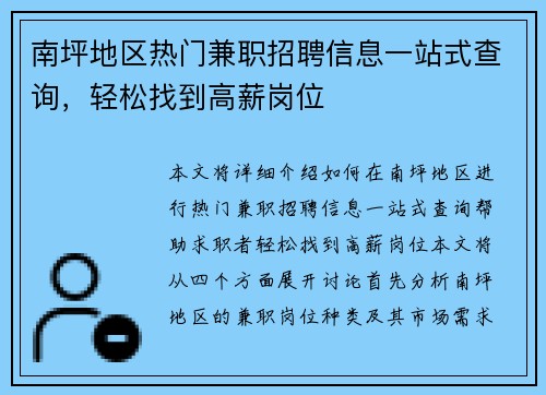 南坪地区热门兼职招聘信息一站式查询，轻松找到高薪岗位