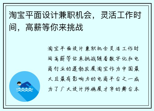 淘宝平面设计兼职机会，灵活工作时间，高薪等你来挑战