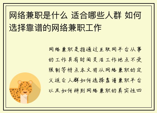 网络兼职是什么 适合哪些人群 如何选择靠谱的网络兼职工作
