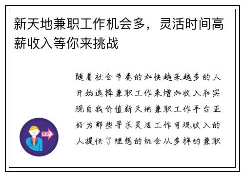 新天地兼职工作机会多，灵活时间高薪收入等你来挑战