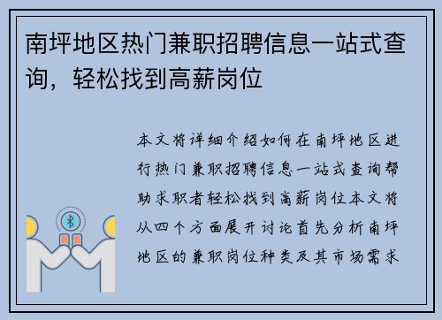 南坪地区热门兼职招聘信息一站式查询，轻松找到高薪岗位