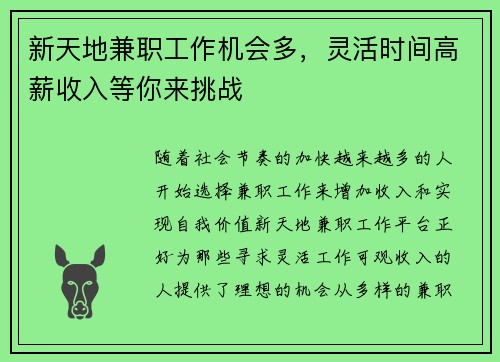 新天地兼职工作机会多，灵活时间高薪收入等你来挑战