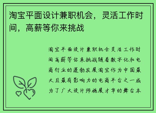 淘宝平面设计兼职机会，灵活工作时间，高薪等你来挑战
