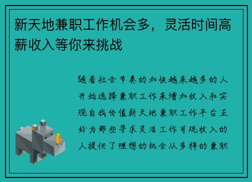 新天地兼职工作机会多，灵活时间高薪收入等你来挑战