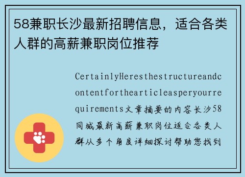 58兼职长沙最新招聘信息，适合各类人群的高薪兼职岗位推荐