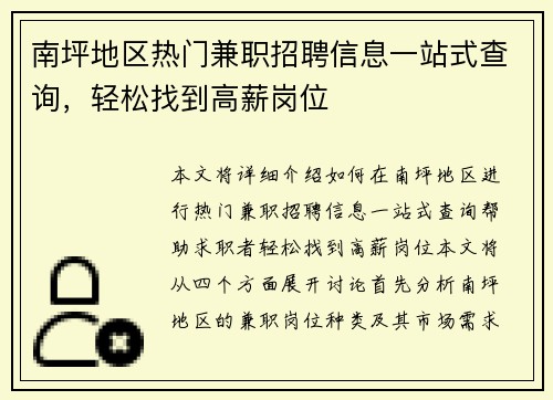 南坪地区热门兼职招聘信息一站式查询，轻松找到高薪岗位