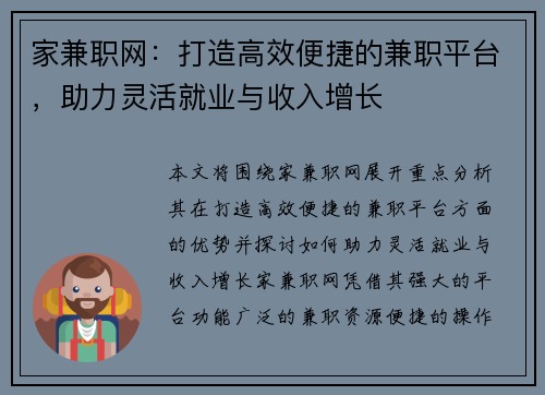家兼职网：打造高效便捷的兼职平台，助力灵活就业与收入增长
