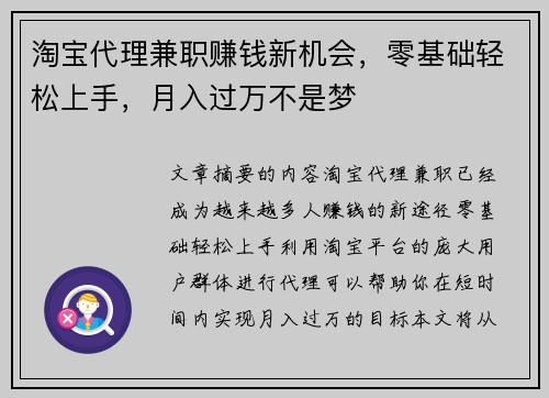 淘宝代理兼职赚钱新机会，零基础轻松上手，月入过万不是梦