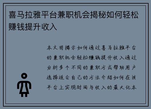 喜马拉雅平台兼职机会揭秘如何轻松赚钱提升收入