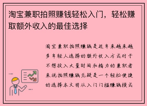 淘宝兼职拍照赚钱轻松入门，轻松赚取额外收入的最佳选择