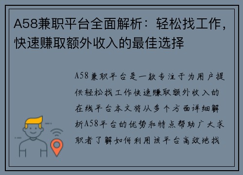 A58兼职平台全面解析：轻松找工作，快速赚取额外收入的最佳选择