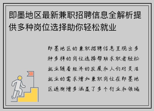 即墨地区最新兼职招聘信息全解析提供多种岗位选择助你轻松就业