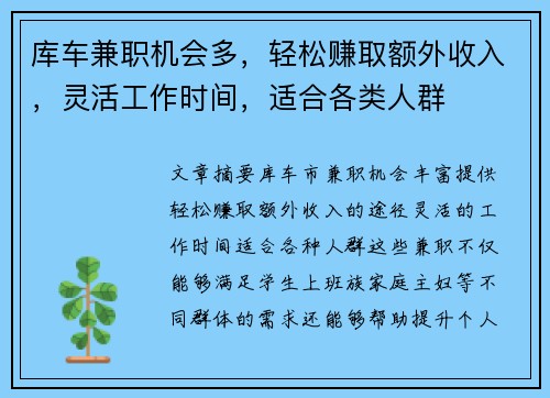 库车兼职机会多，轻松赚取额外收入，灵活工作时间，适合各类人群