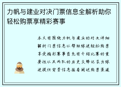力帆与建业对决门票信息全解析助你轻松购票享精彩赛事