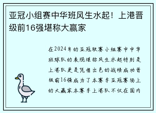 亚冠小组赛中华班风生水起！上港晋级前16强堪称大赢家