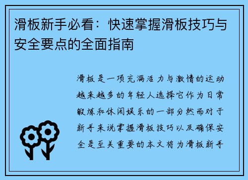 滑板新手必看：快速掌握滑板技巧与安全要点的全面指南