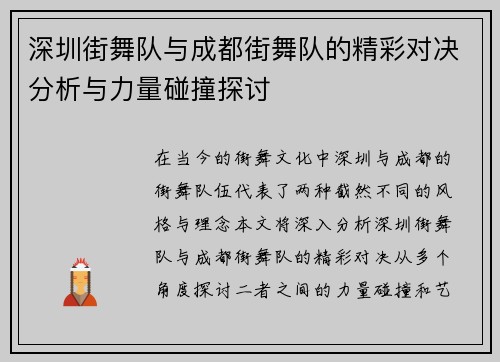 深圳街舞队与成都街舞队的精彩对决分析与力量碰撞探讨