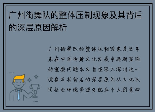 广州街舞队的整体压制现象及其背后的深层原因解析