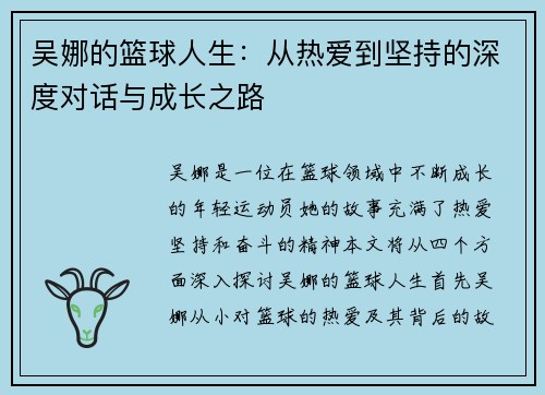 吴娜的篮球人生：从热爱到坚持的深度对话与成长之路