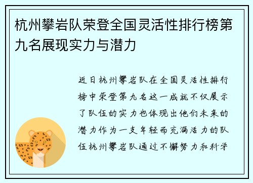 杭州攀岩队荣登全国灵活性排行榜第九名展现实力与潜力