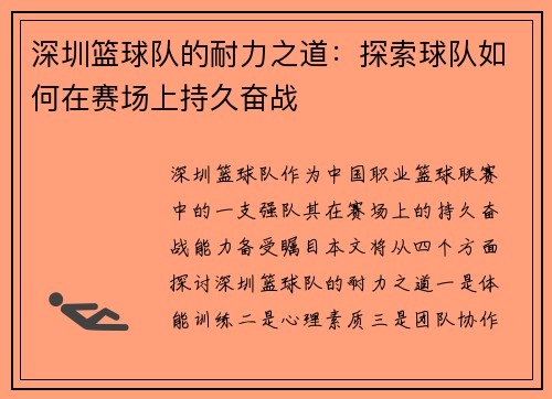 深圳篮球队的耐力之道：探索球队如何在赛场上持久奋战