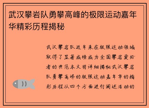 武汉攀岩队勇攀高峰的极限运动嘉年华精彩历程揭秘