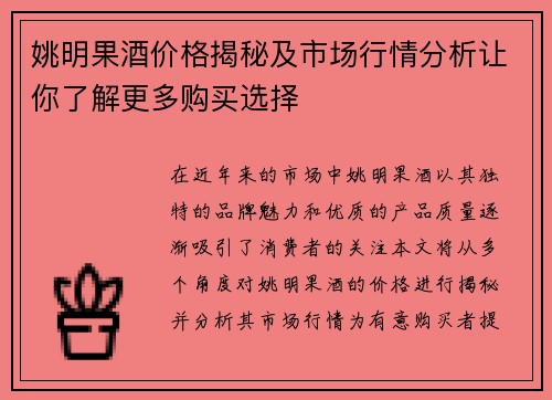 姚明果酒价格揭秘及市场行情分析让你了解更多购买选择