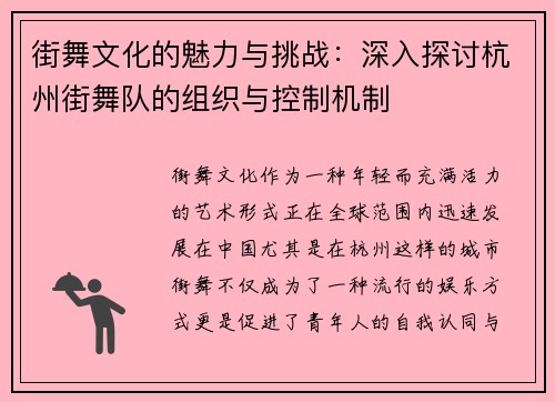 街舞文化的魅力与挑战：深入探讨杭州街舞队的组织与控制机制
