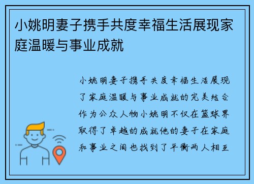 小姚明妻子携手共度幸福生活展现家庭温暖与事业成就