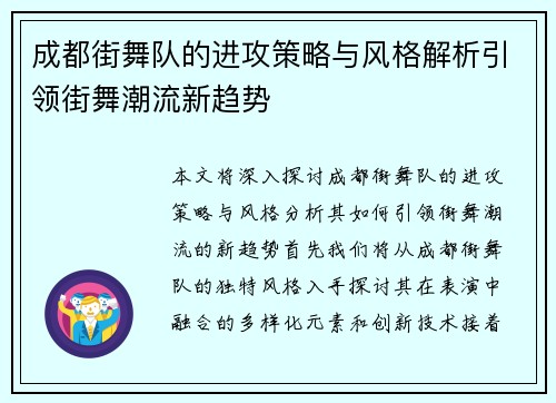 成都街舞队的进攻策略与风格解析引领街舞潮流新趋势