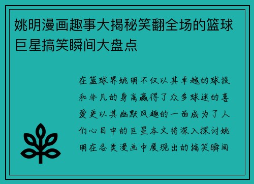 姚明漫画趣事大揭秘笑翻全场的篮球巨星搞笑瞬间大盘点