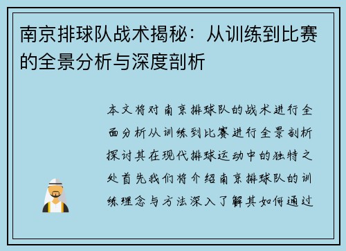 南京排球队战术揭秘：从训练到比赛的全景分析与深度剖析