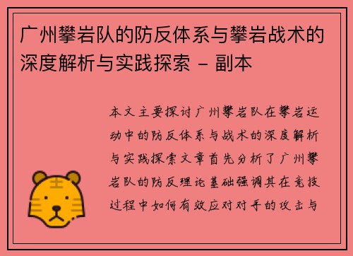 广州攀岩队的防反体系与攀岩战术的深度解析与实践探索 - 副本