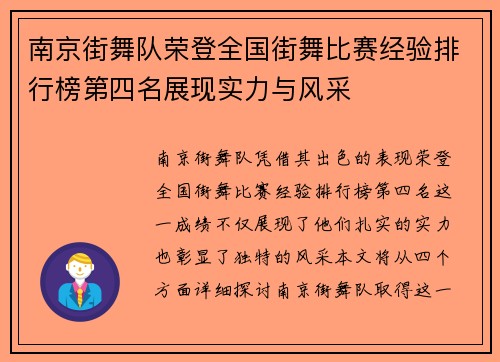 南京街舞队荣登全国街舞比赛经验排行榜第四名展现实力与风采