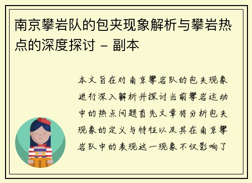 南京攀岩队的包夹现象解析与攀岩热点的深度探讨 - 副本