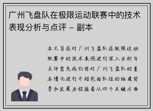 广州飞盘队在极限运动联赛中的技术表现分析与点评 - 副本