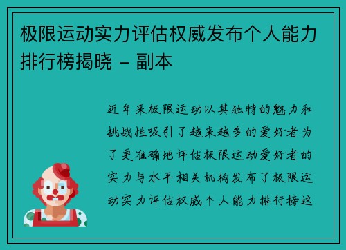 极限运动实力评估权威发布个人能力排行榜揭晓 - 副本