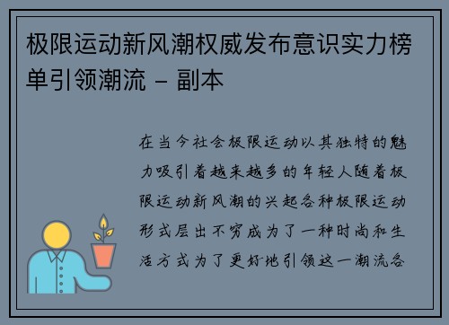 极限运动新风潮权威发布意识实力榜单引领潮流 - 副本