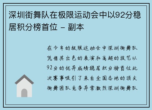 深圳街舞队在极限运动会中以92分稳居积分榜首位 - 副本
