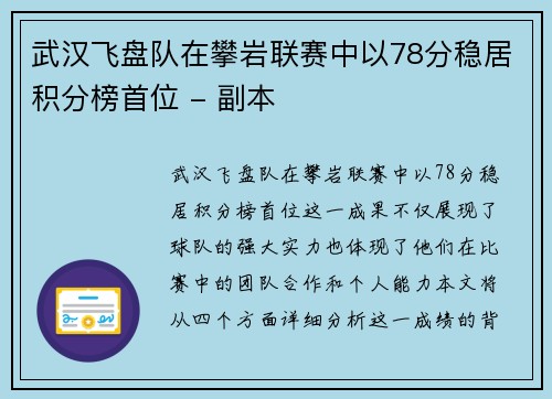 武汉飞盘队在攀岩联赛中以78分稳居积分榜首位 - 副本