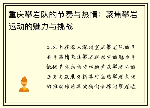 重庆攀岩队的节奏与热情：聚焦攀岩运动的魅力与挑战