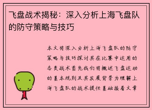飞盘战术揭秘：深入分析上海飞盘队的防守策略与技巧