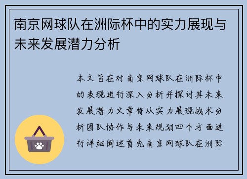 南京网球队在洲际杯中的实力展现与未来发展潜力分析
